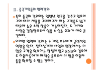 [전자상거래]전자상거래(e커머스) 시장의 성장과 발전방향-소셜네트워크서비스 활용 PPT자료-10