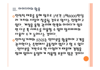 [전자상거래]전자상거래(e커머스) 시장의 성장과 발전방향-소셜네트워크서비스 활용 PPT자료-12