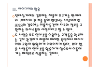 [전자상거래]전자상거래(e커머스) 시장의 성장과 발전방향-소셜네트워크서비스 활용 PPT자료-13