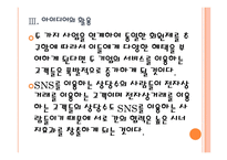 [전자상거래]전자상거래(e커머스) 시장의 성장과 발전방향-소셜네트워크서비스 활용 PPT자료-14