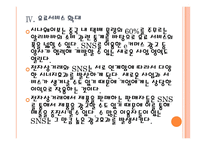 [전자상거래]전자상거래(e커머스) 시장의 성장과 발전방향-소셜네트워크서비스 활용 PPT자료-15