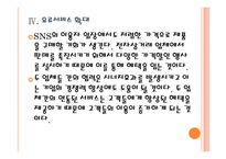[전자상거래]전자상거래(e커머스) 시장의 성장과 발전방향-소셜네트워크서비스 활용 PPT자료-16