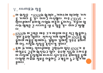 [전자상거래]전자상거래(e커머스) 시장의 성장과 발전방향-소셜네트워크서비스 활용 PPT자료-17