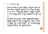 [전자상거래]전자상거래(e커머스) 시장의 성장과 발전방향-소셜네트워크서비스 활용 PPT자료-18
