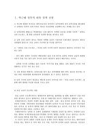박근혜정부의 대북정책 전망(비전코리아 프로젝트), 대북정책에 대한 평가와 제안-1