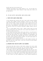 박근혜정부의 대북정책 전망(비전코리아 프로젝트), 대북정책에 대한 평가와 제안-2