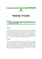 [파리크라상자기소개서] 파리크라상 자기소개서 예문 -파리크라상합격자기소개서(파리크라상합격자소서) -SPC그룹 파리크라상 신입 입사지원서-1