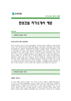 [한성건설자기소개서] 한성건설 자기소개서 예문 -한성건설합격자기소개서(한성건설합격자소서) -건설회사 자기소개서 샘플(한성건설 공채 입사지원서)-1