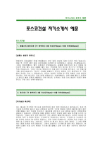 [포스코건설자기소개서] 포스코건설 자기소개서 예문 -포스코건설합격자기소개서(포스코건설합격자소서) -포스코그룹 포스코건설 공채 입사지원서-1