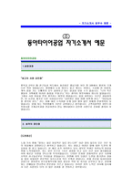동아타이어공업자기소개서_동아타이어공업 합격 자기소개서 예문_동아타이어 합격 자소서 샘플_동아타이어공업 입사지원서_동아타이어 자기소개서-1