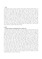 유아에게 효과적인 의사소통언어를 위한 교수 방법의 원리를 설명하고 이를 위한 언어 교육을 위한 환경 구성원리를 기재하시오.-2
