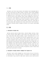 아동상담자가 아동상담 과정에서 아동발달 및 심리학적 지식이 필요한 이유를 설명하시오-2