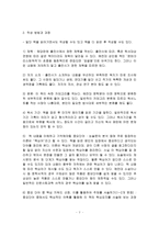 따라쓰다보면 한편의 논술문이 완성되는 다용도 독서노트-2