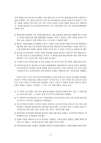 [A+완벽자료]듀폰의 글로벌 인적자원관리와 조직문화-8