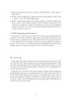 [A+완벽자료]듀폰의 글로벌 인적자원관리와 조직문화-10
