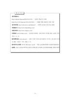 [A+완벽자료]듀폰의 글로벌 인적자원관리와 조직문화-11