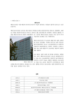 [A+]인적자원관리- 메리츠화재와 우리투자증권의 근로기준법비교-3