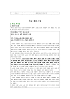 [A+]인적자원관리- 메리츠화재와 우리투자증권의 근로기준법비교-4