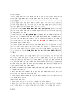 [A+]인적자원관리- 메리츠화재와 우리투자증권의 근로기준법비교-5