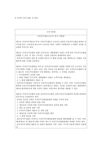 [A+]인적자원관리- 메리츠화재와 우리투자증권의 근로기준법비교-9
