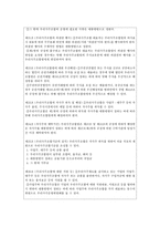 [A+]인적자원관리- 메리츠화재와 우리투자증권의 근로기준법비교-10