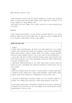 [A+]인적자원관리- 메리츠화재와 우리투자증권의 근로기준법비교-13
