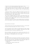 [A+]인적자원관리- 메리츠화재와 우리투자증권의 근로기준법비교-14