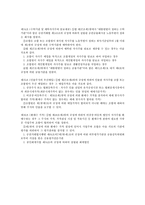 [A+]인적자원관리- 메리츠화재와 우리투자증권의 근로기준법비교-18
