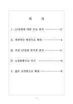 [음반시장]LP시장의 성장과 향후전망 보고서-2