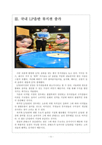 [음반시장]LP시장의 성장과 향후전망 보고서-5