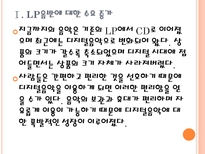 [음반시장]LP시장의 성장과 향후전망 PPT자료-5