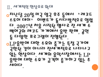 [음반시장]LP시장의 성장과 향후전망 PPT자료-8