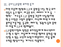 [음반시장]LP시장의 성장과 향후전망 PPT자료-12