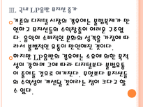 [음반시장]LP시장의 성장과 향후전망 PPT자료-13