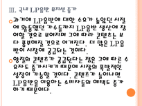 [음반시장]LP시장의 성장과 향후전망 PPT자료-14