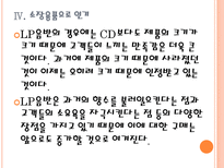 [음반시장]LP시장의 성장과 향후전망 PPT자료-16