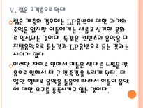 [음반시장]LP시장의 성장과 향후전망 PPT자료-18
