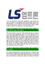 [LS엠트론-최신공채합격자기소개서]LS엠트론자기소개서자소서,LS엠트론자소서자기소개서,엠트론자소서,LS합격자기소개서,LS합격자소서,LS엠트론-4