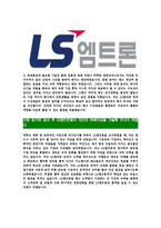 [LS엠트론-최신공채합격자기소개서]LS엠트론자기소개서자소서,LS엠트론자소서자기소개서,엠트론자소서,LS합격자기소개서,LS합격자소서,LS엠트론-5