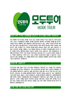 [모두투어네트워크-최신공채합격자기소개서]모두투어네트워크자기소개서자소서,모두투어자소서자기소개서,모두투어네트워크자소서,모두투어합격자기소개서,모두투어합격자소서,모두투어-3
