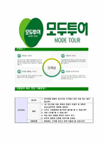 [모두투어네트워크-최신공채합격자기소개서]모두투어네트워크자기소개서자소서,모두투어자소서자기소개서,모두투어네트워크자소서,모두투어합격자기소개서,모두투어합격자소서,모두투어-7