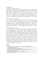 [씨름] 씨름의 유래, 특성 및 활성화방안-14