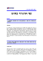 동국제강 자기소개서_동국제강 합격 자기소개서 예문_동국제강 합격 자소서_동국제강 자기소개서 샘플_동국제강 철강회사 자기소개서-1