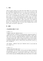 최근 신문이나 방송매체에 게재된 청소년문제와 관련된 기사 3편을 찾아보고, 주로 어떠한 문제를 다루고 있고 문제의 원인과 해결책 비판적 요약-2