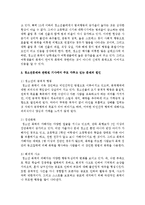 최근 신문이나 방송매체에 게재된 청소년문제와 관련된 기사 3편을 찾아보고, 주로 어떠한 문제를 다루고 있고 문제의 원인과 해결책 비판적 요약-4