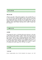 [신한캐피탈자기소개서] 신한캐피탈 자기소개서 예문 -신한캐피탈합격자기소개서(신한캐피탈합격자소서) -신한금융그룹 공채 입사지원서-2
