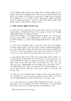 리더십 중 거래적리더십과 변혁적리더십을 비교하여 기술-3