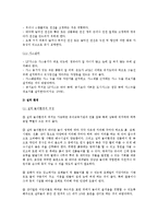 영유아를 위한 적절한 보육환경에 대해서 알아보고 본인의 생각을 쓰시오-5