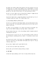 영유아를 위한 적절한 보육환경에 대해서 알아보고 본인의 생각을 쓰시오-6
