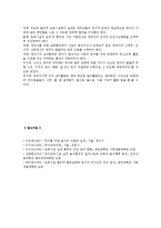 영유아를 위한 적절한 보육환경에 대해서 알아보고 본인의 생각을 쓰시오-7